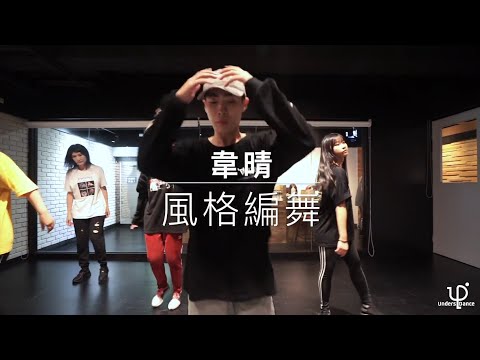 韋晴 | FREESTYLE CHOREO @ 107.8.18 “ Crush (크러쉬) - Sometimes (가끔) ”