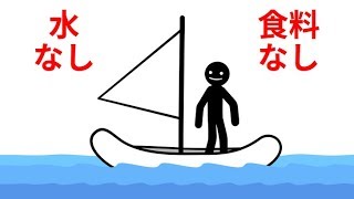 食料も水もなく大西洋を横断した男性の物語