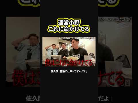 【店長小野】これに命懸けてます！