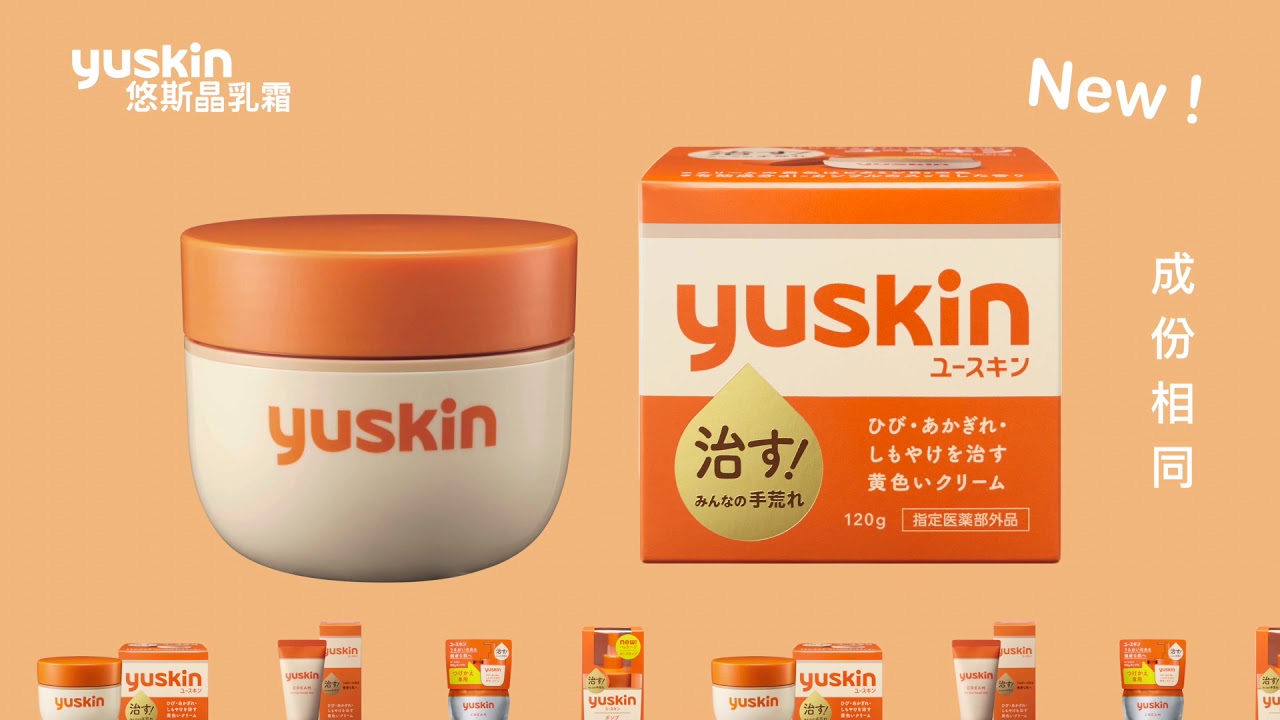 Yuskin Yuskin悠斯晶乳霜120g 屈臣氏watsons