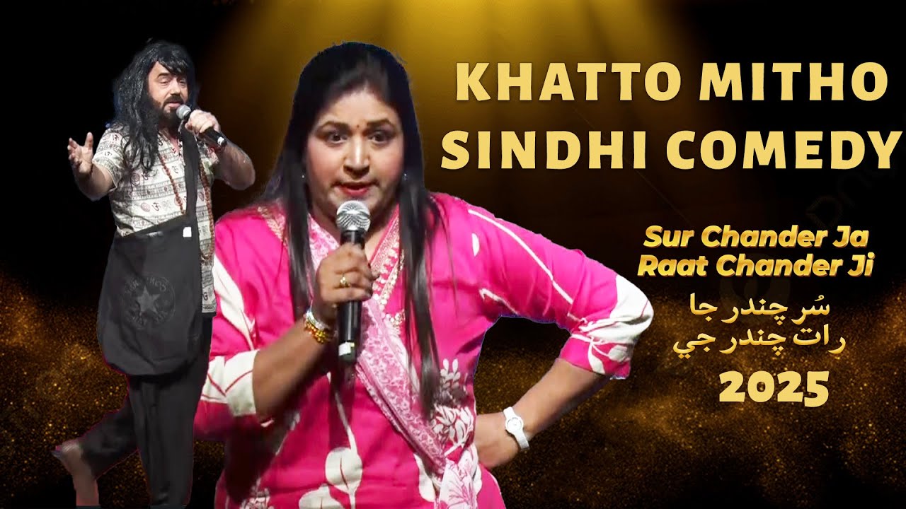 Comedy Skit by Khatto Mitho Sindhi Comedy Group - Sur Chander Ja 2025