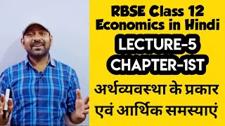 #studywithme #commercewaleguruji telegram channel id
:-@commercewakeguruji instagram id:-makwana_suresh1 class 12th
economics in hindi lecture-1st link:-http...