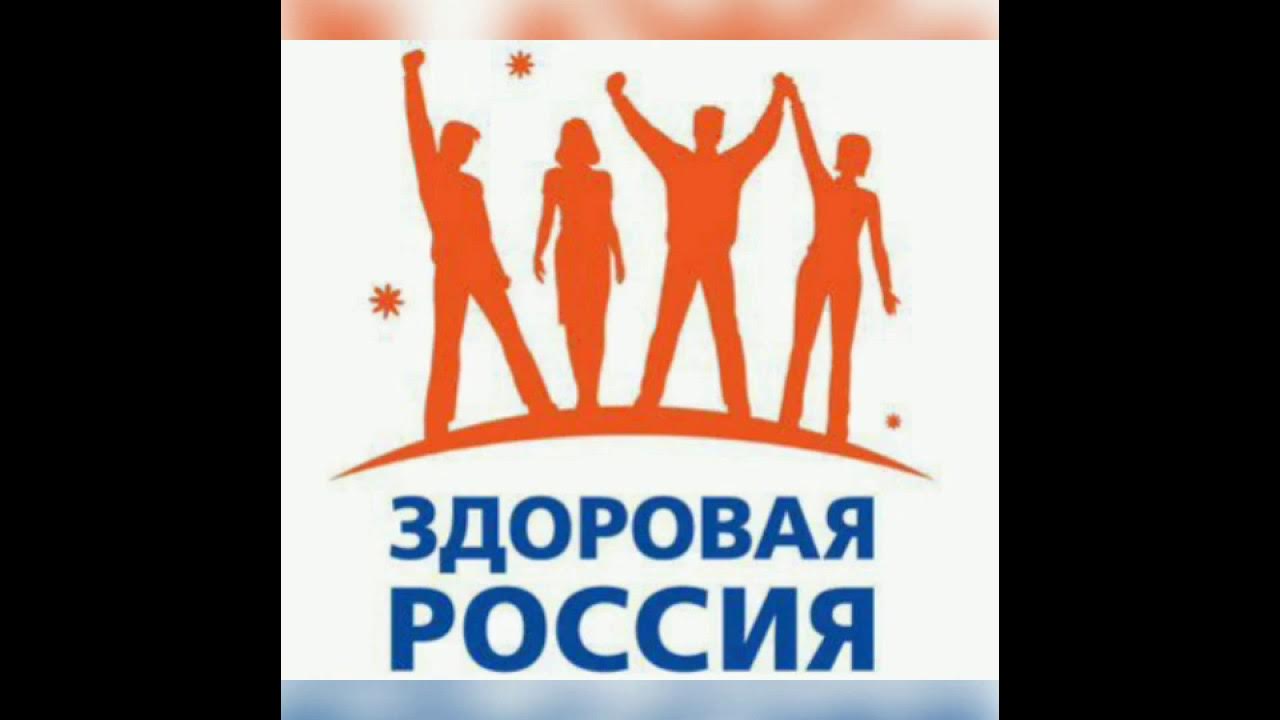 формирование зож. национальный проект здоровье. формирование здорового образа жизни человека. государственной программы здоровая жизнь. государственной программы здоровая жизнь.