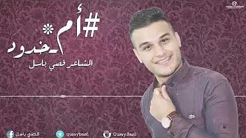 تحميل قصيدة ام خدود