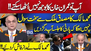 Muhammad Malick Analysis On Imran Khan | Aap To Imran Khan Ka Bojh Nahi Utha Sakty!! | Aik News