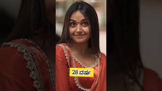 ನಿಮ್ಮ ನೆಚ್ಚಿನ ನಟಿಯರ ವಯಸ್ಸು ಎಷ್ಟು ತಿಳಿದುಕೊಳ್ಳಿ 😍#kannada #saree #actres age#shortsfeed#trendingshorts