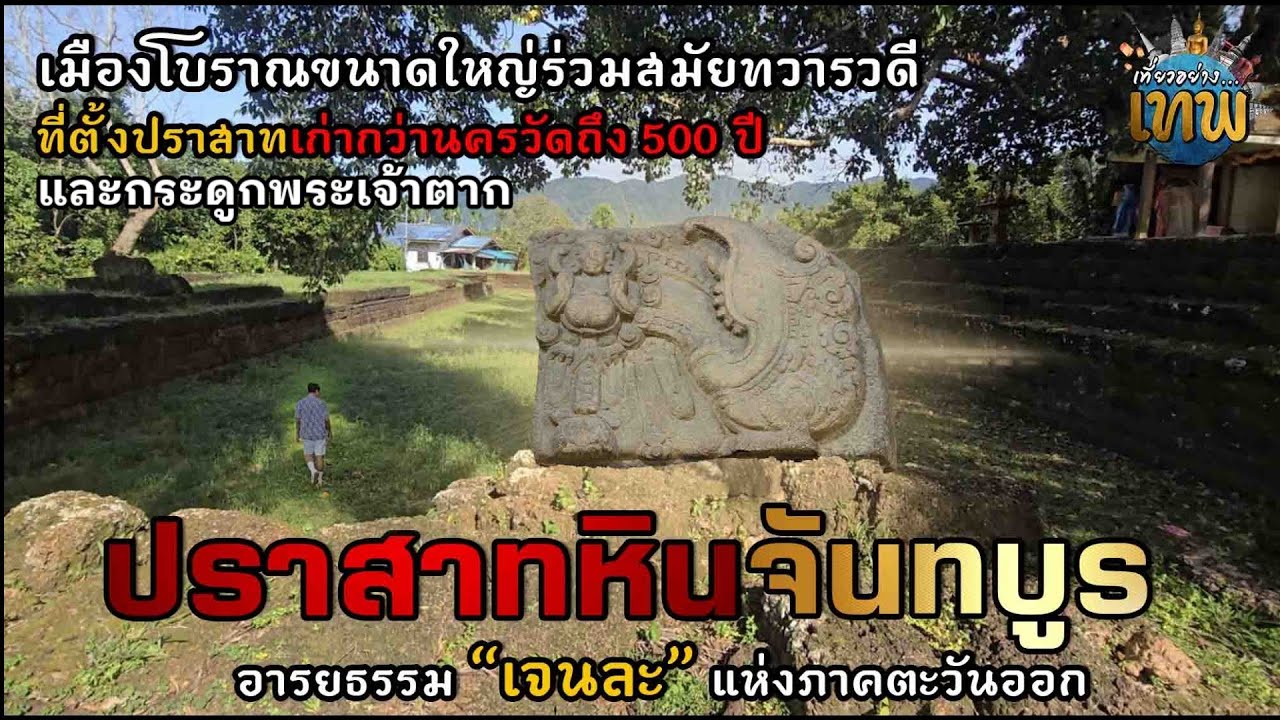 Муангпхет, древний кхмерский город, возраст которого превышает 1400 лет