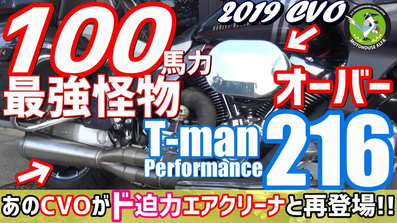 ハーレー Cvo 100馬力オーバー 最強の怪物ハーレーの完成 19 Cvo Fltrxse ロードグライド Road Glide ハーレーtv ハーレーダビッドソン東久留米 Youtube