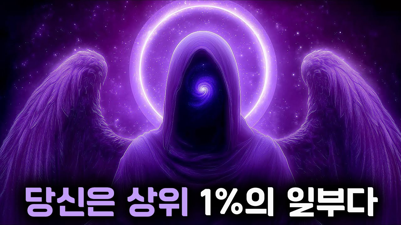 오직 ‘승자’만 접속하는 양자 주파수… 지금 당신이 증거입니다