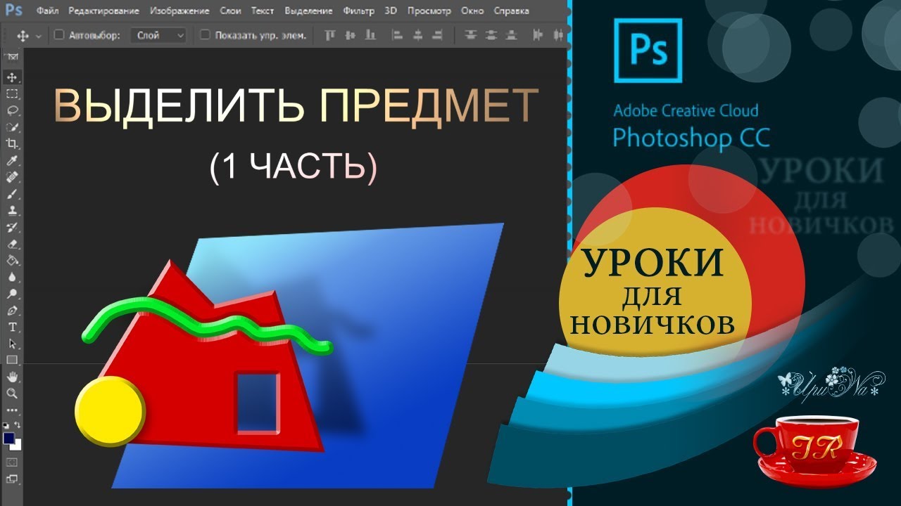 Урок 8  Выделить предмет 1 - Select item 1