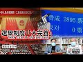 選舉制度「大完善」THEY CALL IT AN ELECTION---人大一致通過 無人反對 完善香港選舉制度決定 顯示中共權鬥越趨激烈 - 11/03/21 「彌敦道政交所」長版本