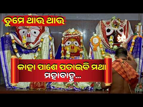 ଆଜି ଜଗନ୍ନାଥଙ୍କ ଆଳତି ଦର୍ଶନ କରନ୍ତୁ ଘରକୁ ଧନ ସମ୍ପତ୍ତି ଆସିବ| Knews Odisha