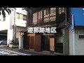 福岡町歩き 清川 超激ヤバ廃墟!遊郭跡の歴史背景!謎のロータリー!