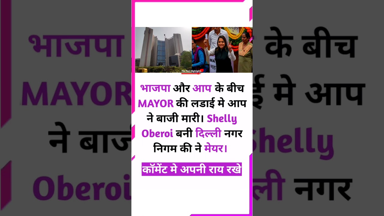 Delhi Mayor Election 2023 MCD 