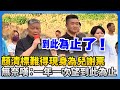 顏清標謝票事件
