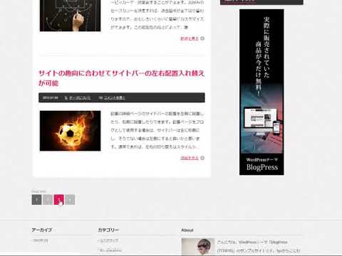 ワードプレステーマがなんと!!　期間限定無料!!