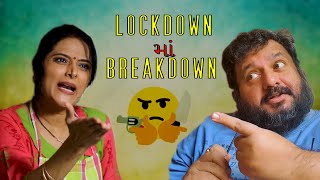Lockdown Ma Breakdown Jagesh Mukati Atri Rawal Gujarati Comedy Video Gujju Comedy Series