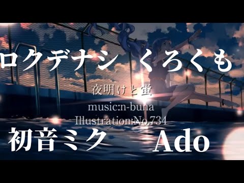 イヤホン推奨/【合唱】夜明けと蛍（4名）
