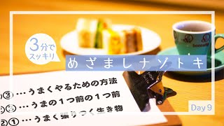 謎を解いてスッキリしてから出かけよう！【めざましナゾトキ】