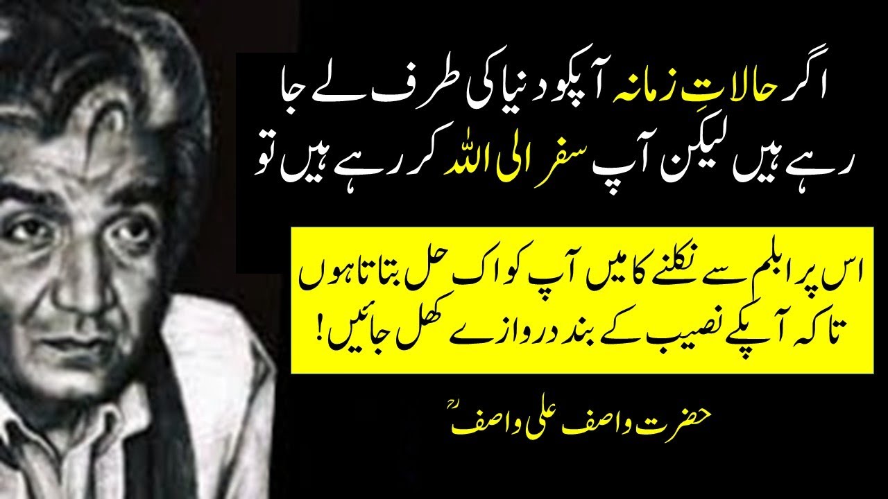 اگر اللہ کا قرب نصیب ہو جائے تو کیا انسان دنیاوی ترقی میں داخل ہو جاتا ہے؟ حضرت واصف علی واصفؒ