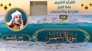 91-Surat Ash-Shams Sheikh Abdulbaset Abdulsamad | سورة الشمس- الشيخ  عبد الباسط عبد الصمد