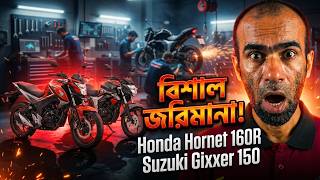 সার্ভিস না করলেই পকেট ফাঁকা! Honda Hornet & Suzuki Gixxer Service Cost | Stop Wasting Money!