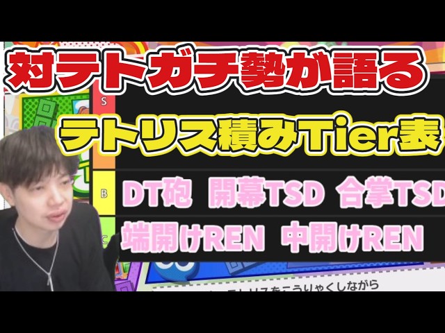 A former Tetris fan talks about the opening tier list for Tetris