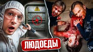 видео: Голодные ЛЮДОЕДЫ❗️ЖИВУТ в БУНКЕРАХ! ТОННЕЛЬ под ЗЕМЛЕЙ ПРИВЕЛ НАС на МИНУС 8 ЭТАЖ (38 серия,тоннель) картинка: Голодные ЛЮДОЕДЫ❗️ЖИВУТ в БУНКЕРАХ! ТОННЕЛЬ под ЗЕМЛЕЙ ПРИВЕЛ НАС на МИНУС 8 ЭТАЖ (38 серия,тоннель)