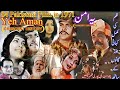 Ye Aman | Ye Aman 1971 | Urdu/Hindi | CRESCENT HISTORY