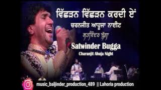 Pata Lagg Jauga | Dhol Mix | Satwinder Bugga | Old Punjab sad Song | Lahoria production || #lahoria