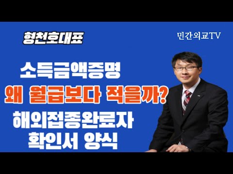 소득금액증명 월급보다 적다 해외백신접종확인서양식등 