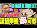 中日緊張局勢加劇
