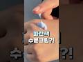 홍조 내려주는 겨울 수분크림❄️🤍 #피부진정 #수분크림