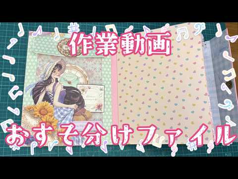 作業動画】おすそ分けファイルづくり Part 5 ｜雑談 2026.5 - YouTube
