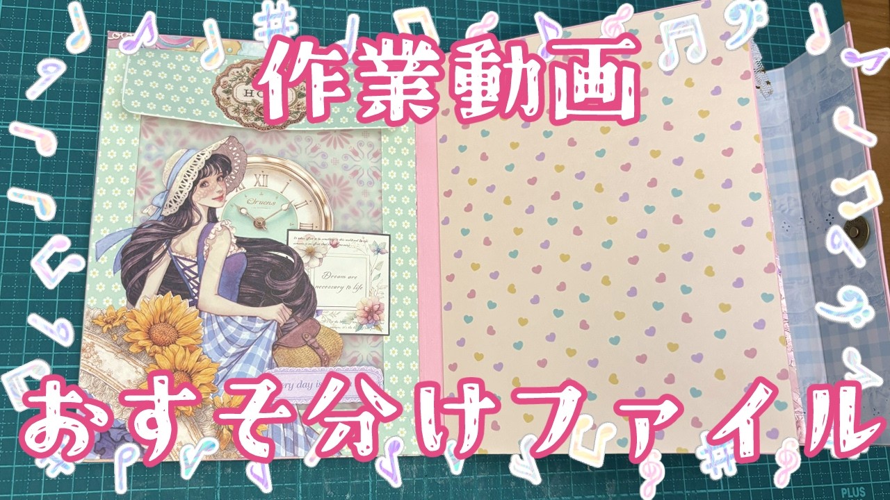 作業動画】おすそ分けファイルづくり Part 5 ｜雑談 2026.5 - YouTube