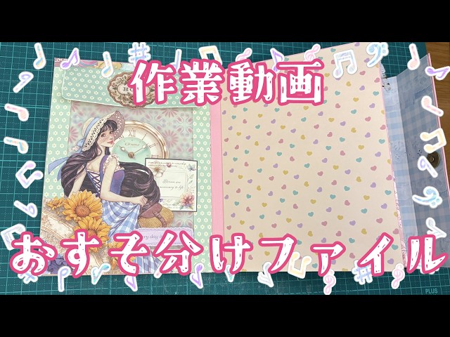 おすそ分けファイル✩.*˚ヴィンテージ女の子✩.*˚Ｎｏ．1の続き 作業動画】おすそ分けファイルづくり Part 5 ｜雑談 2026.5 - YouTube