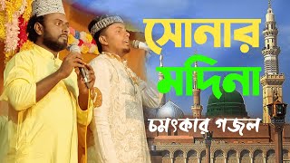 হৃদয় ছোঁয়া নাতে রাসুল । Shonar Madina । সোনার মদিনা । এসটি ইসলামিক টিভি