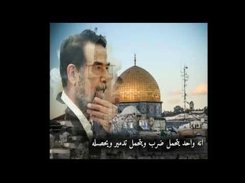 كلام صدام حسين عن القدس شيلة ياعرب وين العروبه شيله مزلزله عن القدس 