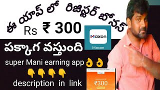 | signup bonus instant withdrawal, ₹300 syw app withdrawal proof | @ramuvemulatechpadtelugu7497