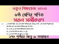 ৬ষ্ঠ শ্রেণির গণিত ২০২৩ ||৬ষ্ঠ শ্রেণির গণিত সরল সমীকরণ ||Class Six Math || ষষ্ঠ শ্রেণি#