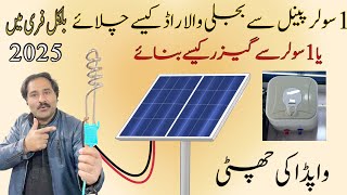 How to make solar water heating rod at home | How To Convert 220V water heater into Solar Geyser