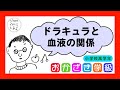 【おかざき学級】血液のもつ免疫システムは生きるためにある