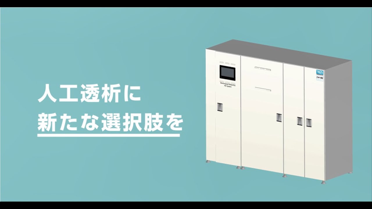 Ew Hdシステム 電解水透析システム 製品情報 株式会社日本トリム