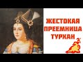 Преемница Турхан - Эметуллах Рабия Гюльнуш Султан