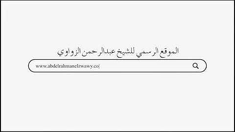 من أروع العشائيات - من سورة يونس - للشيخ عبد الرحمن الزواوي