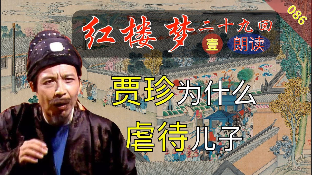 【129讲解】中秋节来啦，螃蟹配上古诗吃会更香哦！红楼梦38回肆