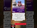 تقارير خاصة السعودية تحذ ر ترامب اضر ب إيــ ــران وإلا ستزداد قوة 