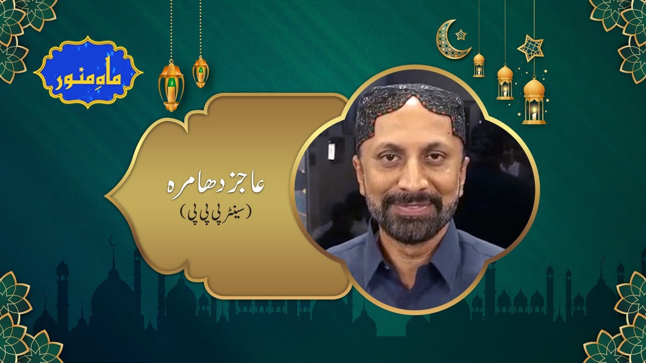 Mah-e-Munawar | ID | 