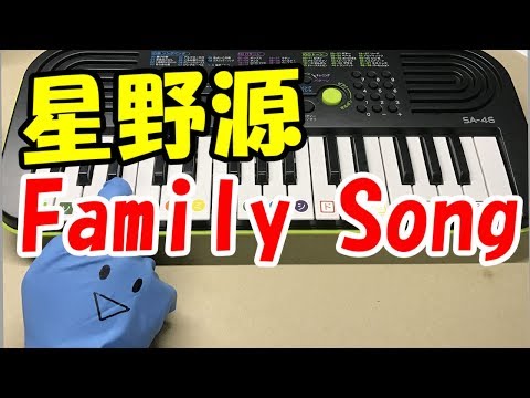 星野源【Family Song】過保護のカホコ 簡単ドレミ楽譜 初心者向け1本指ピアノ