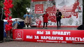 Митинг КПРФ 🚩 Все на выборы 19 сентября